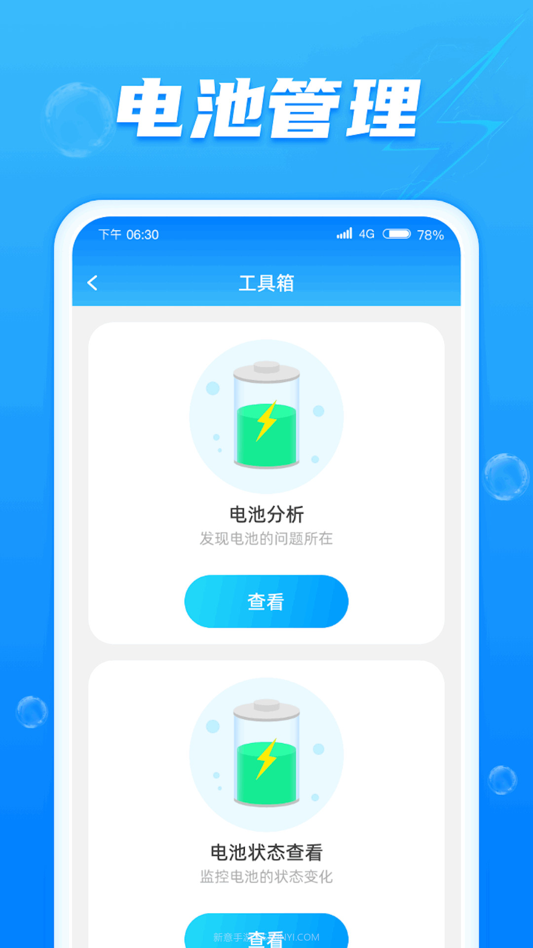 好运快充截图2 好运快充截图2