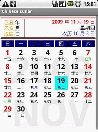 中国农历ChineseLunar手机版截图1 中国农历ChineseLunar手机版截图1