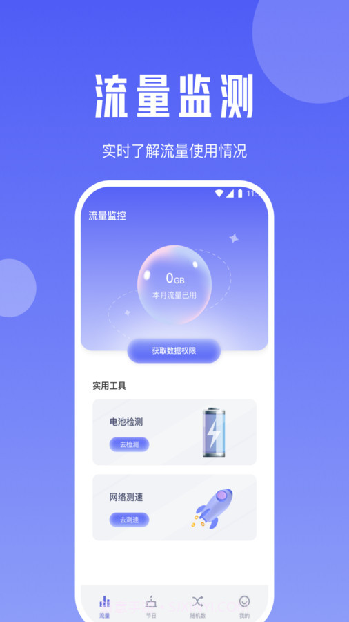 黑莓流量大师截图1