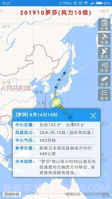 台风路径实时发布系统截图1