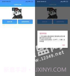 王者职业头像在线生成截图3 王者职业头像在线生成截图3