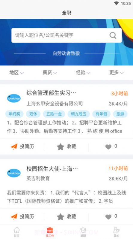 莘职网求职招聘截图2
