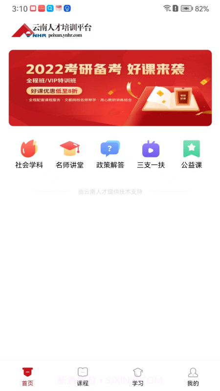 云南人才培训截图4