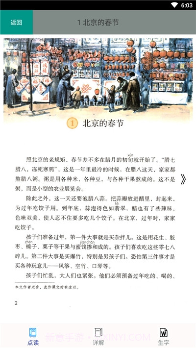 六年级语文下册部编版截图1