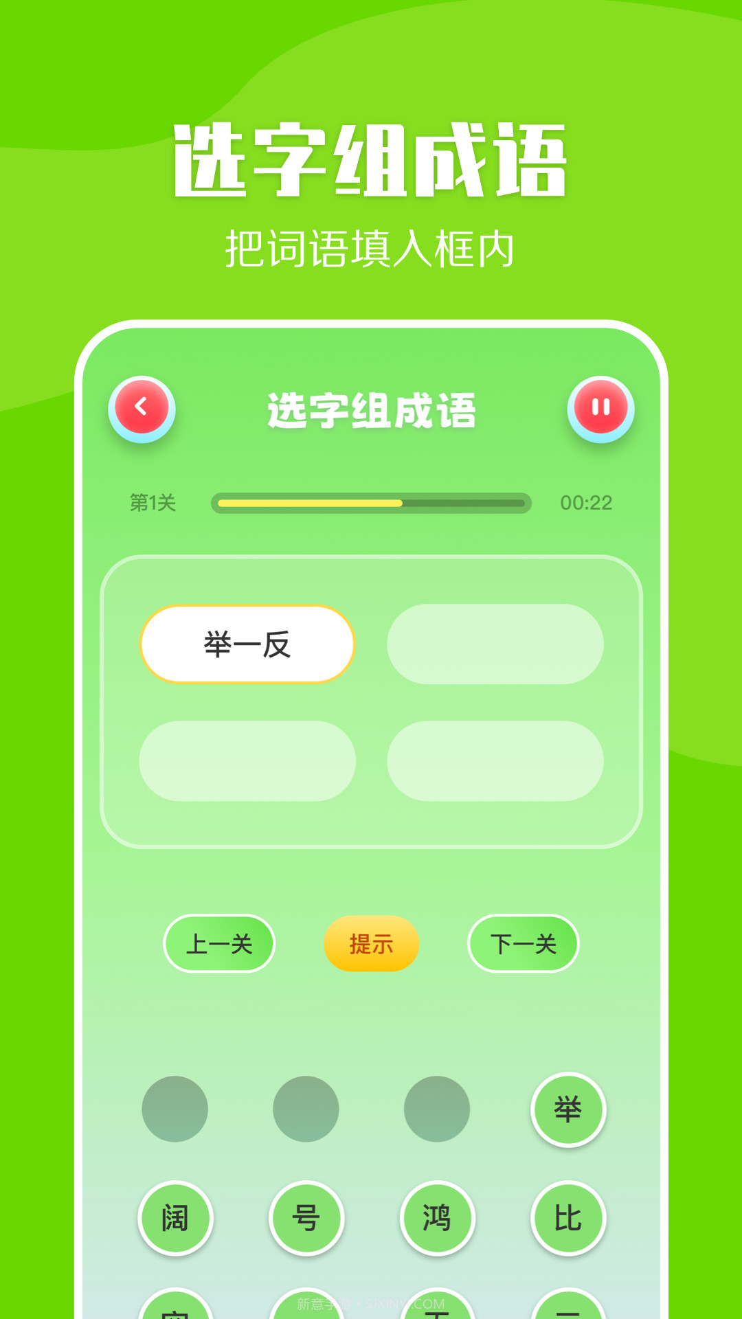4233成语截图4