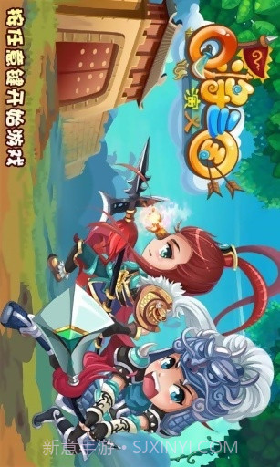 Q将三国演义截图4 Q将三国演义截图4