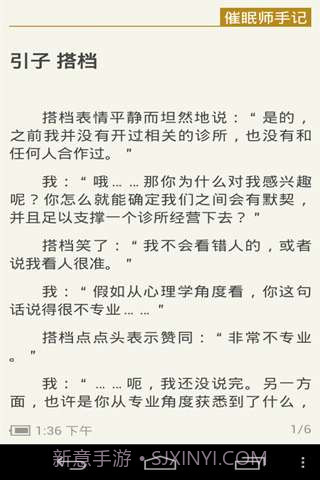 催眠师手记截图3 催眠师手记截图3