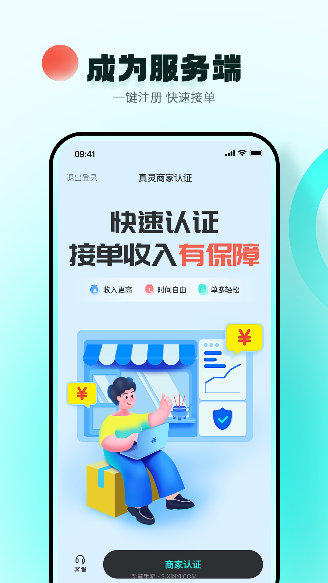 真灵商家版截图2 真灵商家版截图2