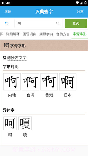汉典查字截图1 汉典查字截图1