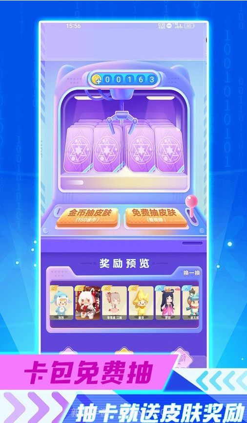 免费皮肤助手截图1