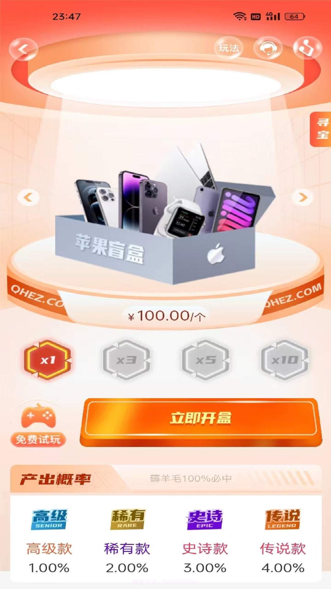 趣盒子盲盒商城截图2 趣盒子盲盒商城截图2