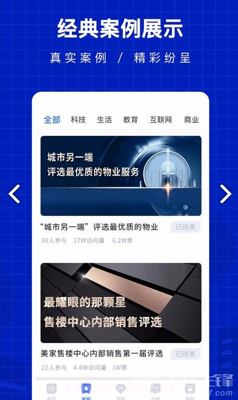 共享投票(共享投票访问数统计)V1.1.2.12 安卓最新版截图3