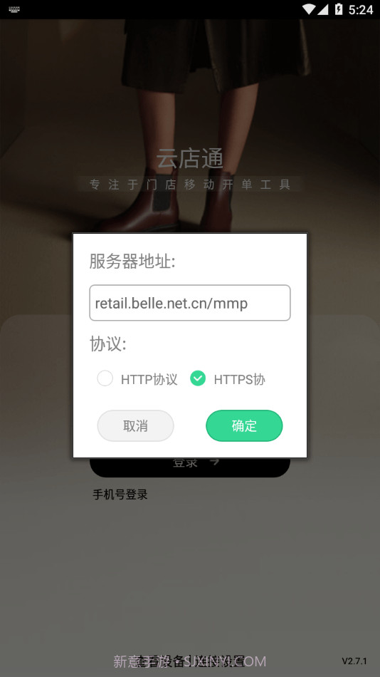 百丽云店通截图3
