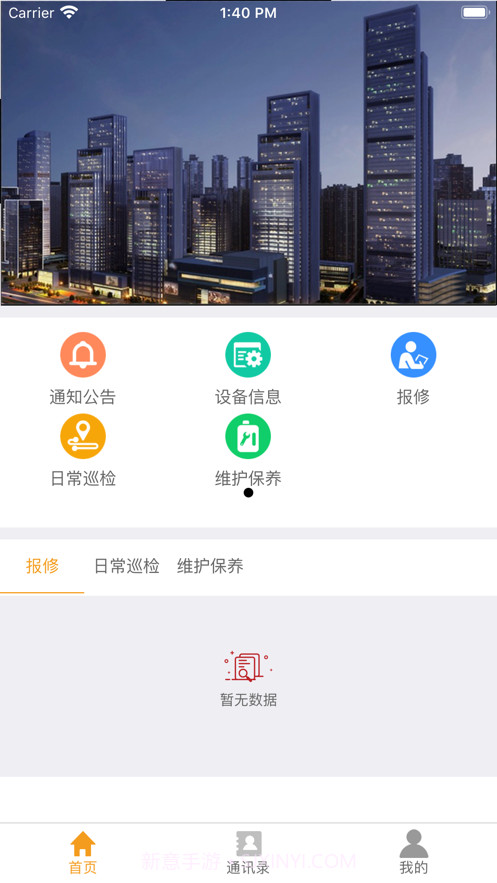 戎管家截图2 戎管家截图2