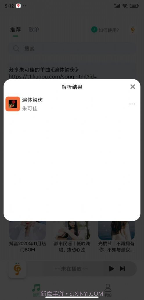 小橘音乐截图3 小橘音乐截图3