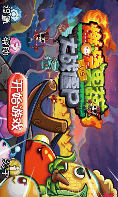 燃烧果蔬大战僵尸截图1