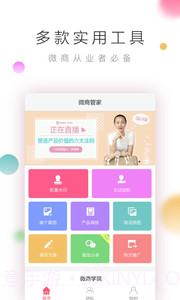 微商管家截图1 微商管家截图1