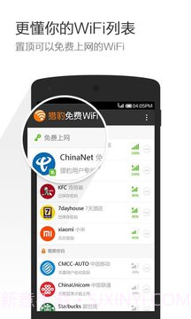 猎豹免费WiFi截图3 猎豹免费WiFi截图3