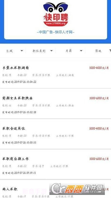 快印聘官网版截图1 快印聘官网版截图1