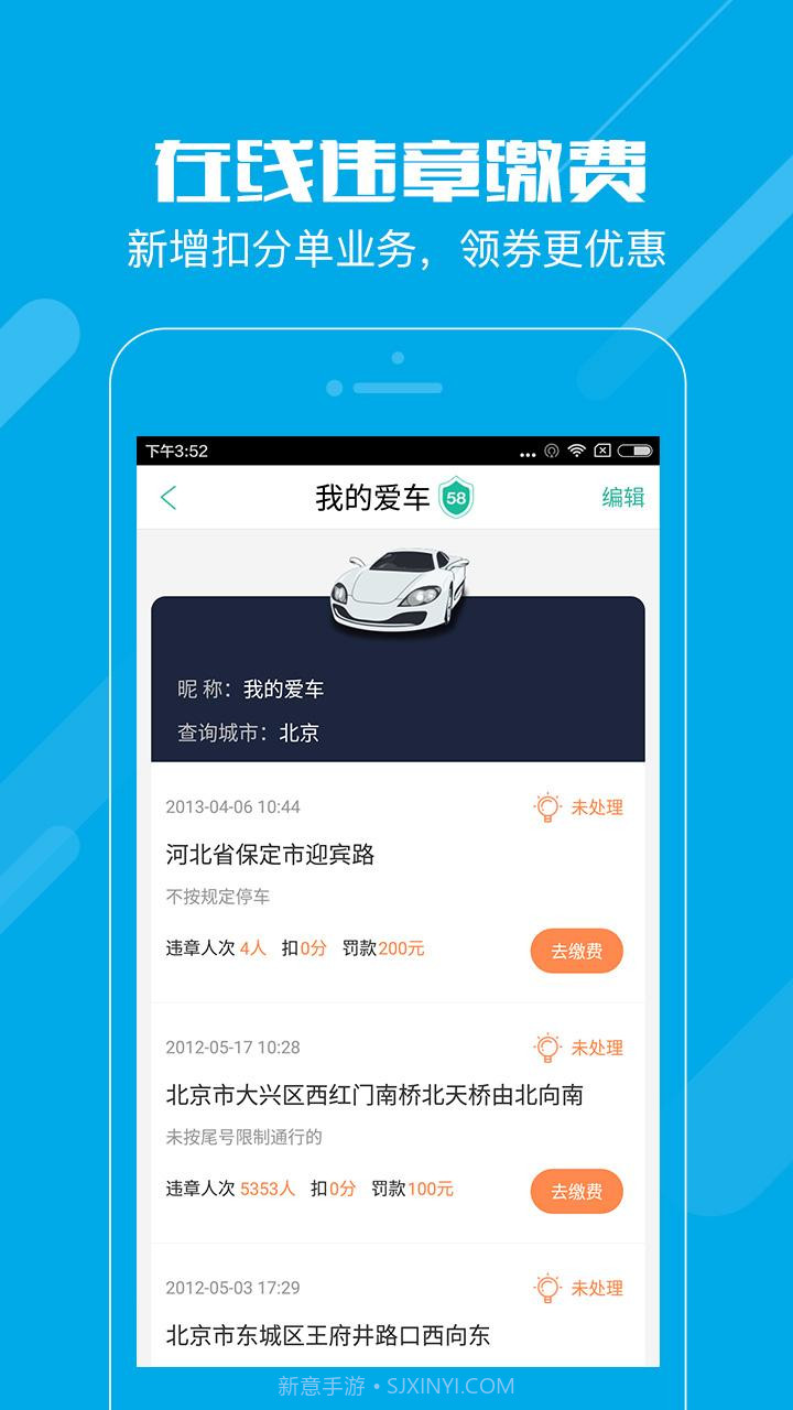 58违章查询截图4 58违章查询截图4