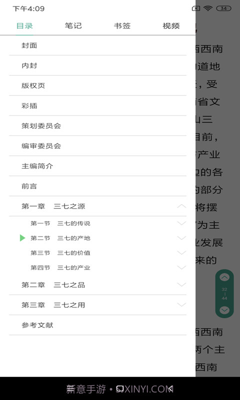 人卫电子书截图3 人卫电子书截图3