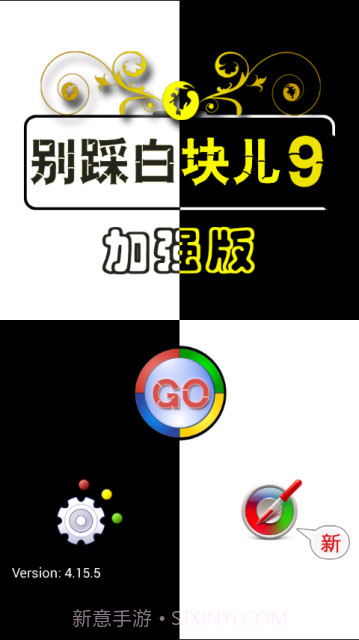 别踩白块儿9加强版最新版本截图3 别踩白块儿9加强版最新版本截图3