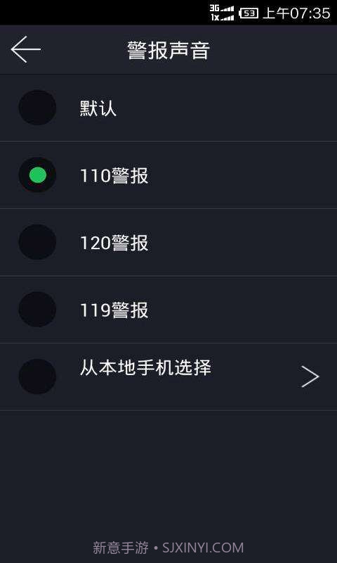 LT防身警报截图3 LT防身警报截图3