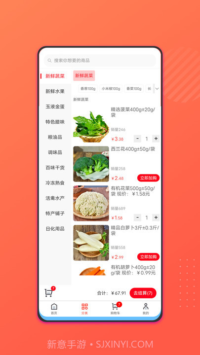 会买菜截图2 会买菜截图2