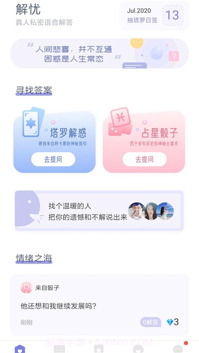 百思不得解截图3 百思不得解截图3