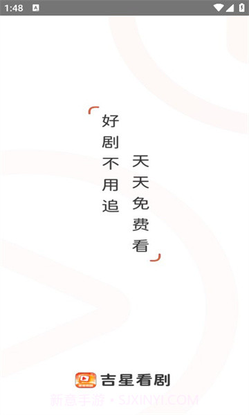 吉星看剧截图1