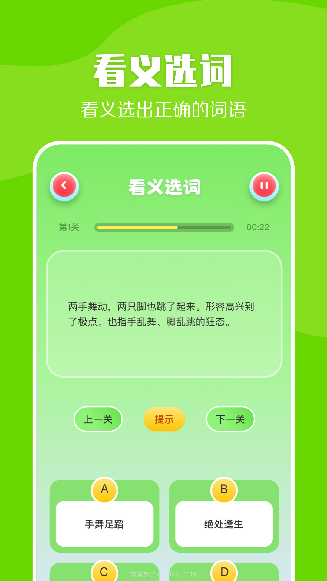 4233成语截图3
