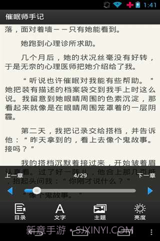 催眠师手记截图4 催眠师手记截图4