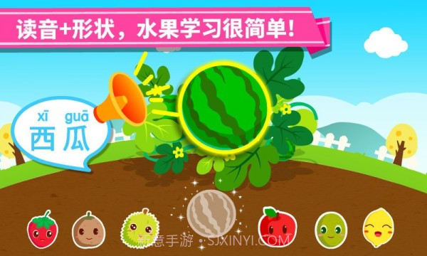 宝宝学水果截图2