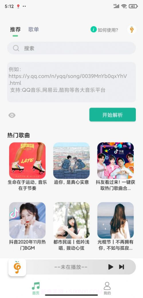 小橘音乐截图2 小橘音乐截图2