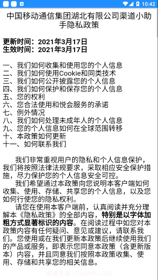 新渠道小助手截图4 新渠道小助手截图4