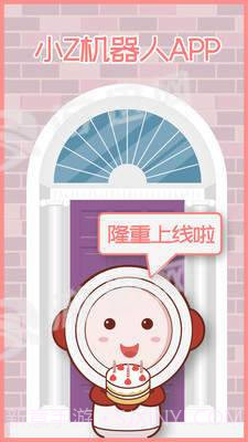 小Z机器人截图1 小Z机器人截图1