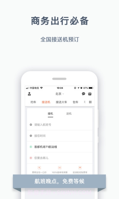 阳光出行网约车截图2 阳光出行网约车截图2