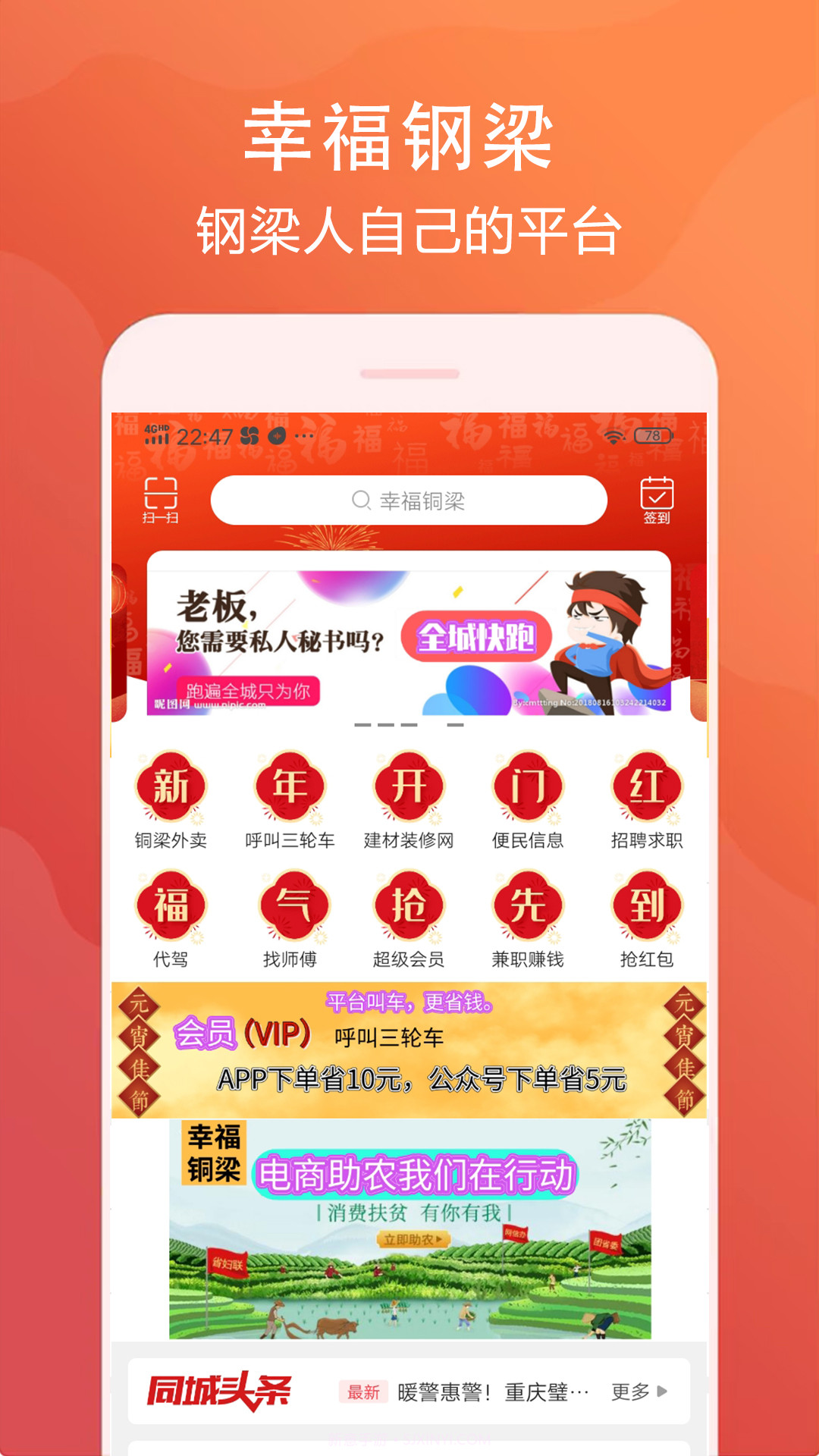 幸福铜梁截图2