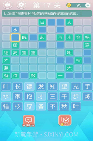 成语接龙手游截图3
