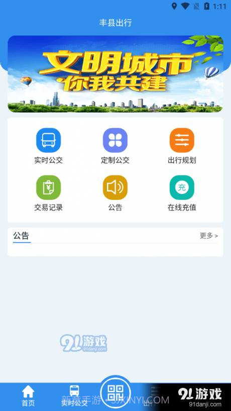 丰县出行截图1