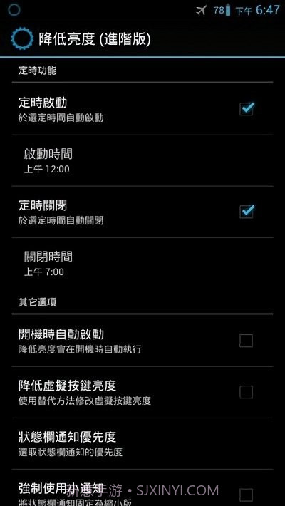 降低亮度截图3 降低亮度截图3