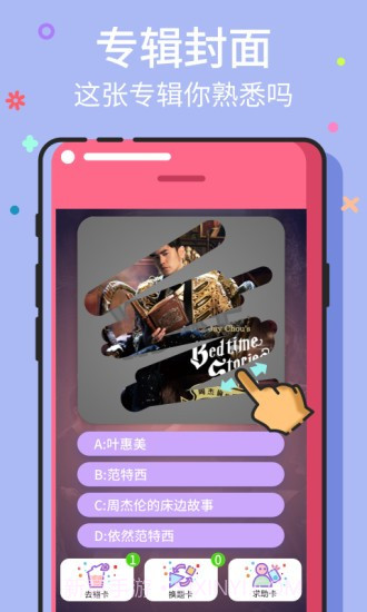 猜歌王官网版截图3