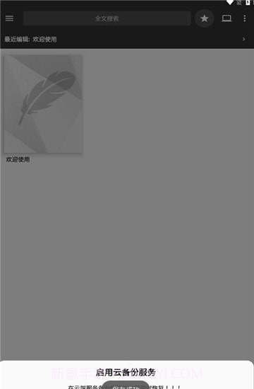 轻羽写作专业版截图3 轻羽写作专业版截图3