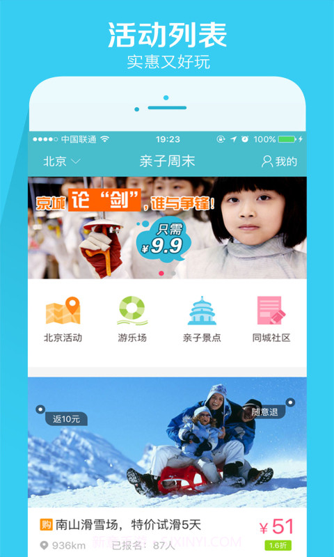 亲子周末商家版截图3 亲子周末商家版截图3