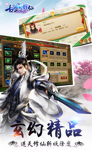 古剑戮仙官网版截图5
