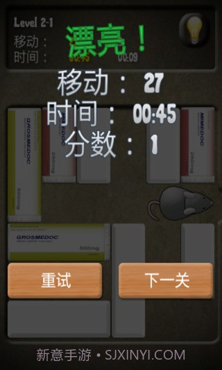 拯救小鼠截图4 拯救小鼠截图4