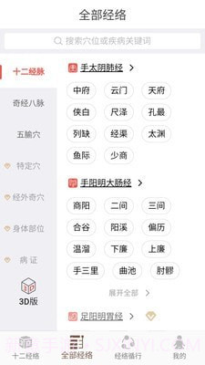 经络穴位3D截图4 经络穴位3D截图4