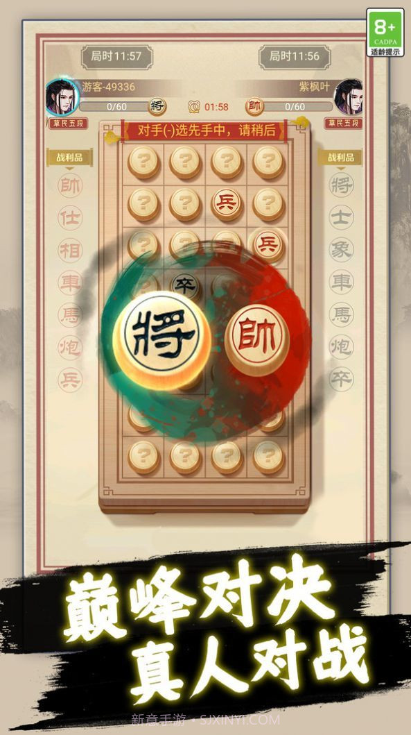 中国象棋巅峰对弈截图1 中国象棋巅峰对弈截图1