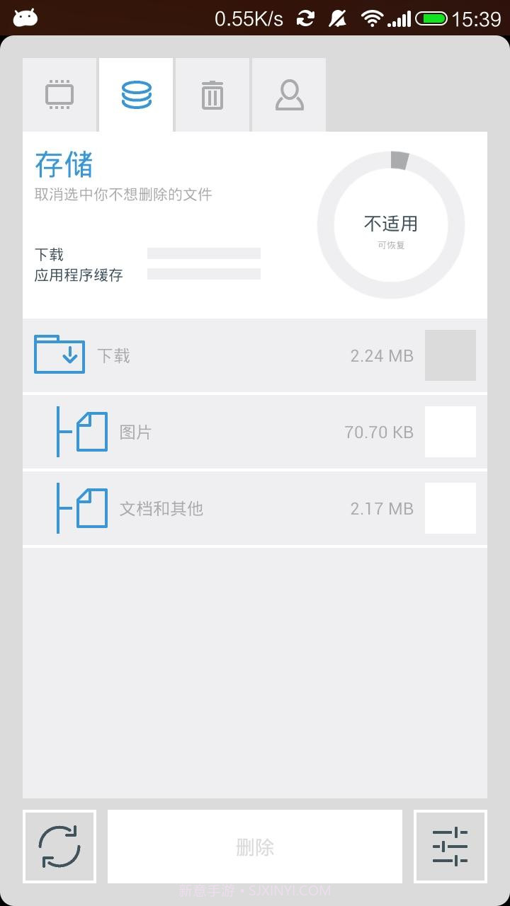 安卓清洁工截图3 安卓清洁工截图3