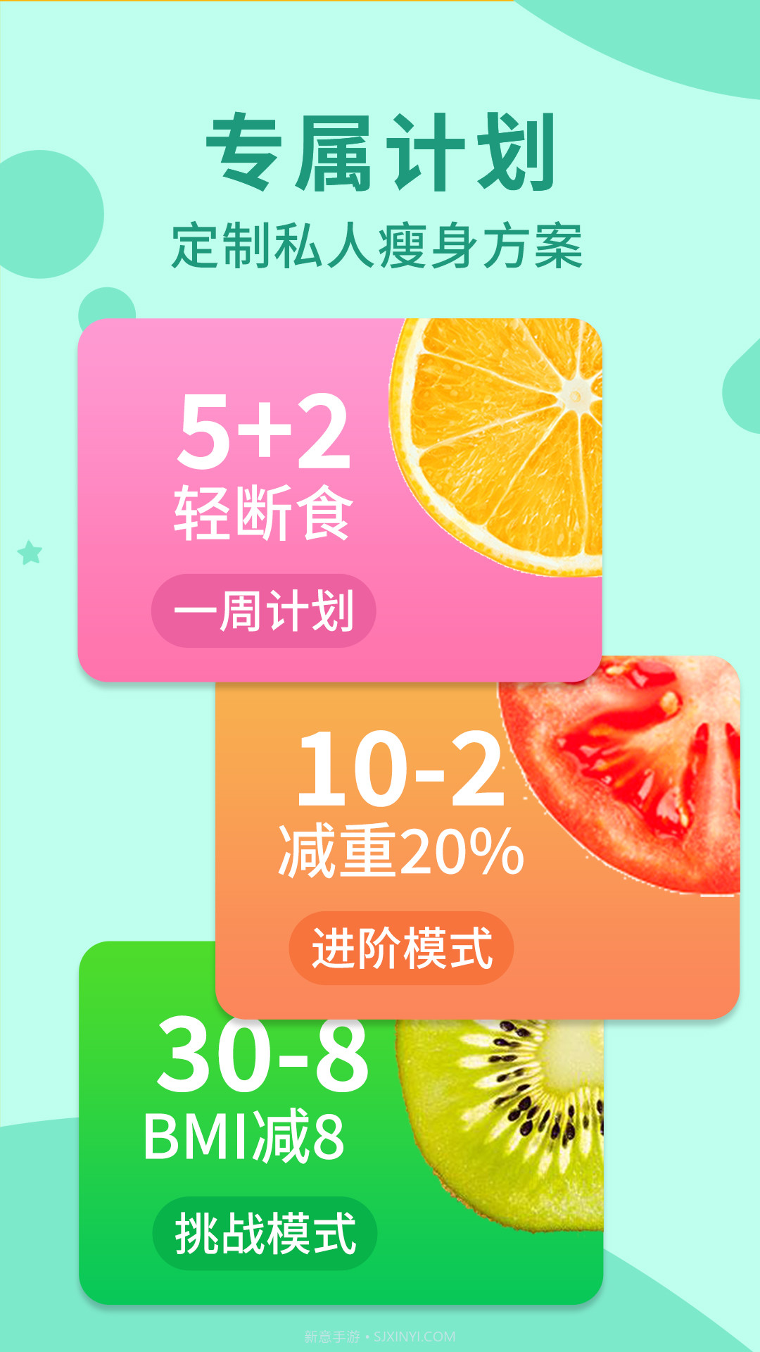轻断食168截图3